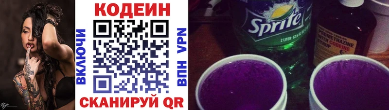 Кодеиновый сироп Lean напиток Lean (лин)  Купить закладки  Сельцо 